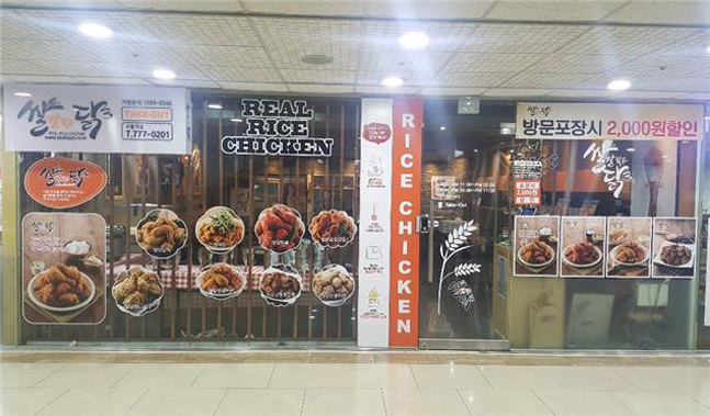 ‘쌀쌀맞은닭’이 국내 가맹 30호를 달성했다. 사진은 30호인 서울역점 매장 전경.ⓒ바름