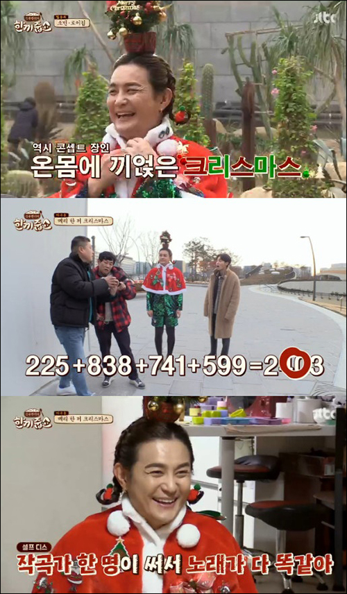 노라조 조빈이 '한끼줍쇼'에서 미친 존재감을 과시했다. JTBC 방송 캡처.