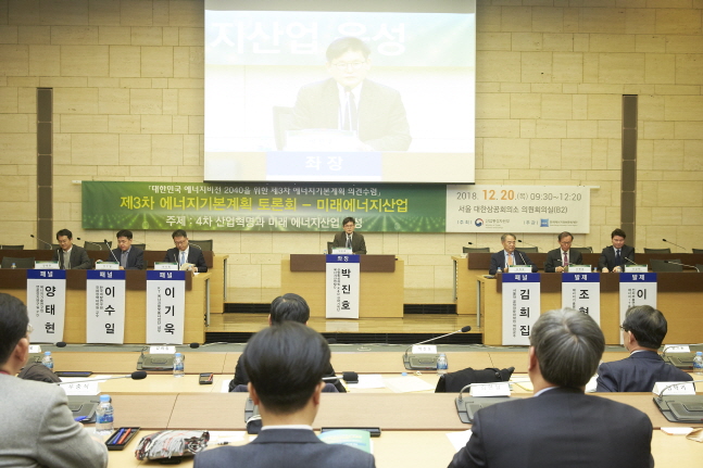 20일 오전 서울 중구 대한상공회의소에서 ‘4차 산업혁명과 미래 에너지산업 육성’을 주제로 '제3차 에너지기본계획 토론회'가 열리고 있다.ⓒ한국에너지정보문화재단