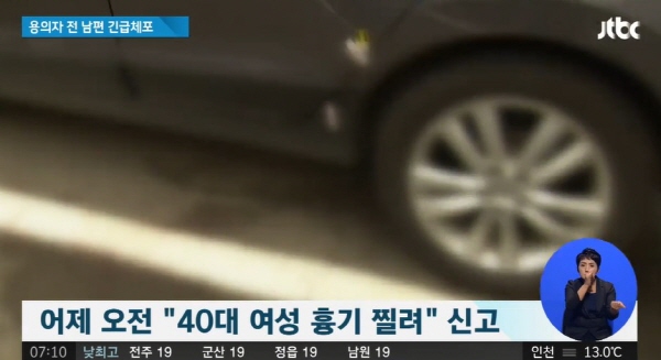'등촌동 살인사건' 피의자에 대해 검찰이 무기징역을 구형했다. ⓒ JTBC