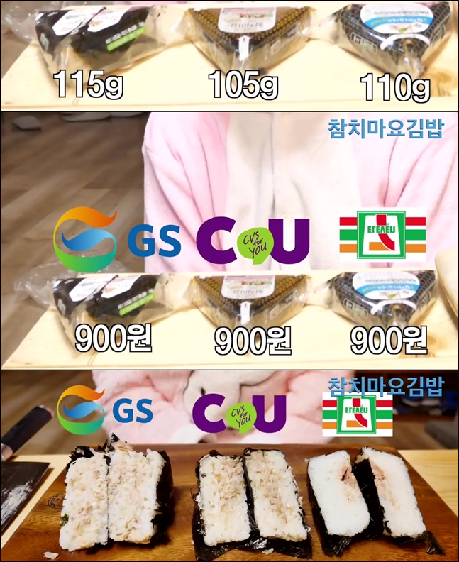 편의점 참치마요네즈 삼각김밥 비교. 유튜브 공대생네 가족 캡처
