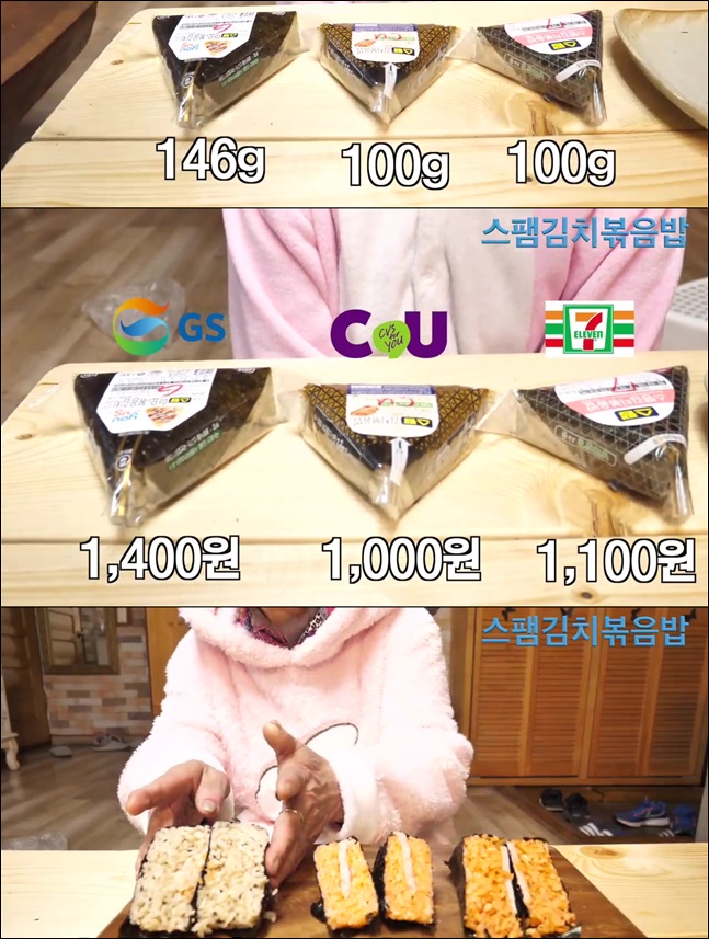 편의점 스팸김치볶음밥 삼각김밥 비교 비교. 유튜브 공대생네 가족 캡처