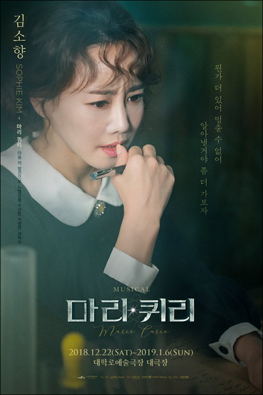 배우 김소향이 뮤지컬 '마리 퀴리' 첫 무대에 오른다. ⓒ (주)라이브