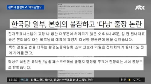 ⓒ사진=JTBC뉴스캡처