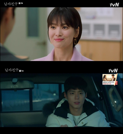 '남자친구' 송혜교와 박보검가 밀당 없는 솔직한 표현으로 시청자들의 마음을 설레게 하고 있다. ⓒ tvN