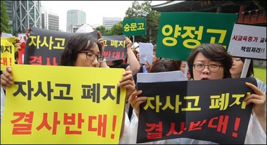자사고 학생 학부모들이 '자사고 폐지 반대'와 공청회 개최를 주장하며 서울시 교육청을 향해 거리행진을 하고 있다. ⓒ연합뉴스 