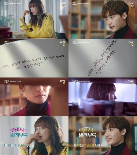 배우 이나영과 이종석이 주연을 맡은 tvN 새 토일드라마 '로맨스는 별책부록'이 첫 티저 영상을 공개했다.ⓒtvN