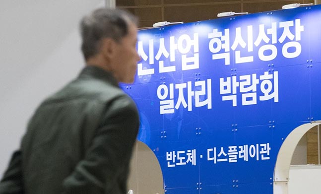 서울 코엑스에서 열린 신산업 혁신성장 일자리 박람회에서 한 참석자가 부스를 살피고 있다. ⓒ연합뉴스