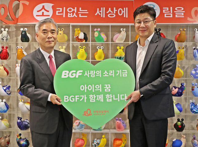 BGF 민승배 커뮤니케이션실장(오른쪽)이 사랑의달팽이 정해형 상임부회장에게 BGF 사랑의 소리기금을 전달하고 있다.ⓒBGF
