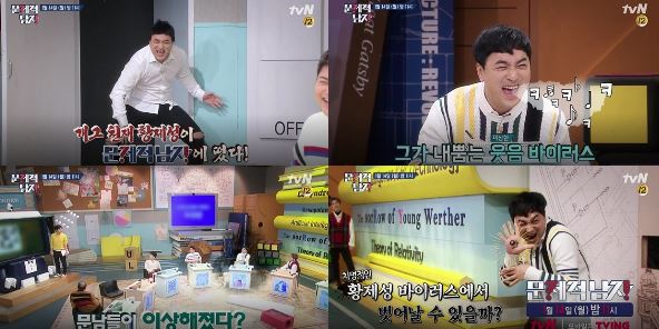 tvN ‘뇌섹시대 · 문제적 남자’에 개그맨 황제성이 게스트로 출연한다.ⓒ tvN