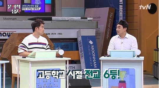 황제성이 반전의 공부 비결을 공개했다. ⓒ tvN