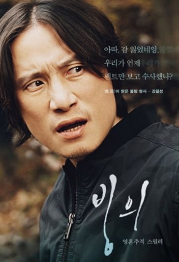 ‘빙의’가 송새벽, 고준희의 매력적인 캐릭터 포스터를 공개했다. ⓒ OCN