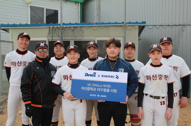 지난 8일 마산중학교에 야구용품을 전달한 NC 다이노스 박석민 선수와 마산중학교 야구부 ⓒ 엔씨문화재단 