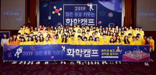 LG화학은 16일 서울 올림픽파크텔에서 영등포, 마곡, 파주 등 LG화학의 수도권 사업장 인근 중학생 100여명을 초청해 2박3일간 ‘젊은 꿈을 키우는 화학캠프’를 개최했다. ⓒLG화학