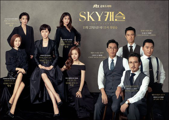 JTBC 금토드라마 'SKY 캐슬' 제작진이 대본 유출에 법적 대응하기로 했다.ⓒJTBC