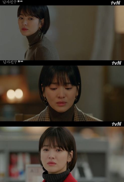 송혜교가 tvN 수목드라마 ‘남자친구’(극본 유영아/연출 박신우)에서 더욱 깊어진 감성 연기를 보여주고 있다.ⓒ tvN