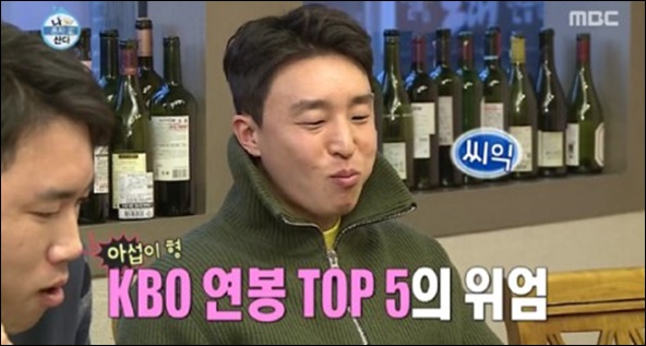 '나혼자산다'에 출연한 손아섭.  MBC 방송 화면 캡처.