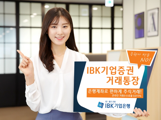 IBK기업은행 모델이 IBK기업증권거래통장 출시 소식을 전하고 있다.ⓒIBK기업은행