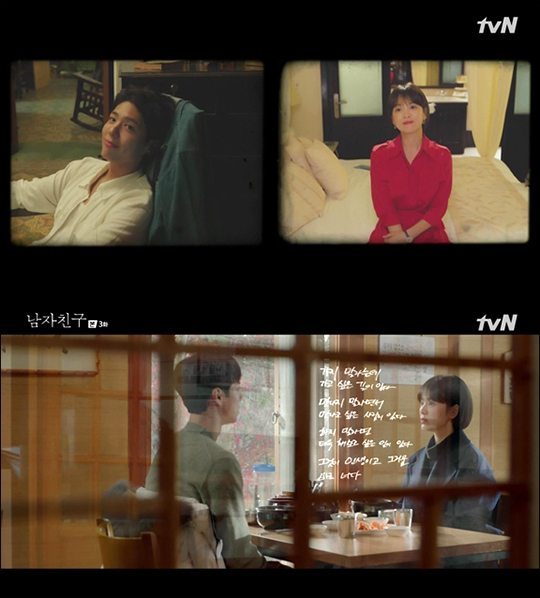 tvN 드라마 '남자친구'가 아날로그 감성을 자극하는 연출로 주목받고 있다. tvN 방송 캡처.