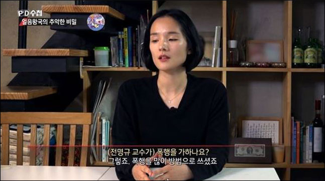 주민진 전명규 폭로. MBC 'PD수첩' 방송화면 캡처.