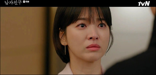 '남자친구'의 결말에 관심이 집중되고 있다. tvN 방송 캡처.