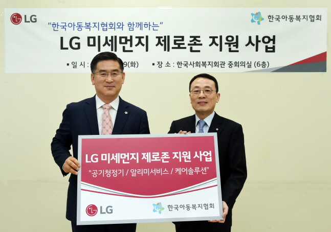 이방수 (주)LG 부사장(오른쪽)이 29일 서울 마포 한국사회복지회관에서 신정찬 한국아동복지협회장과 'LG 미세먼지 제로존 지원사업'을 위한 협약을 체결한 뒤 기념촬영을 하고 있다.ⓒLG