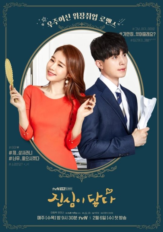 tvN '진심이 닿다'는 잘나가는 변호사와 그의 비서로 위장 취업한, 한때 잘나갔던 '한류 여신'의 법정 로맨스극이다.ⓒtvN 