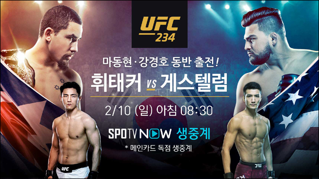 UFC 234 마동현, 강경호 동시 출격. ⓒ SPOTV