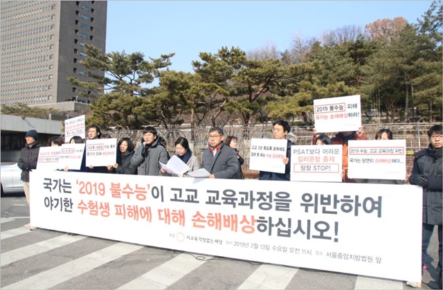 사교육걱정없는세상은 13일 "서울중앙지방법원 앞에서 2019학년도 수능의 고교 교육과정 위반에 따른 학생과 학부모의 피해에 대해 책임을 묻는 기자회견을 개최했다
"고 밝혔다. ⓒ사교육걱정없는세상 제공 
