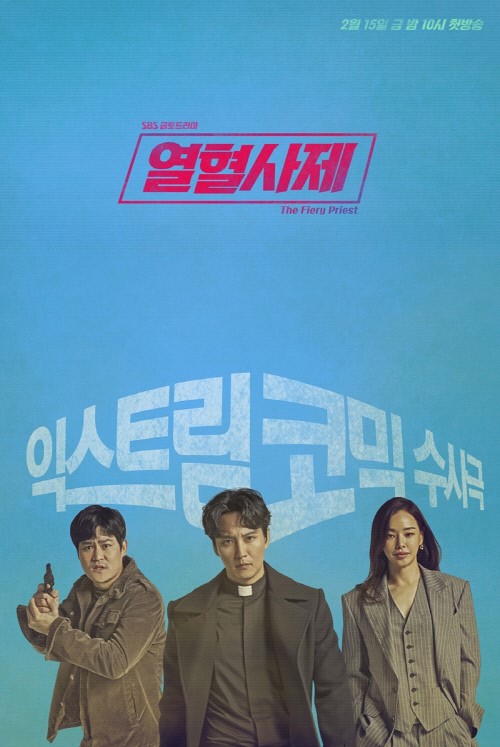 SBS 금토드라마 ‘열혈사제’(극본 박재범/연출 이명우/제작 삼화네트웍스)가 첫 방송된다. ⓒ SBS