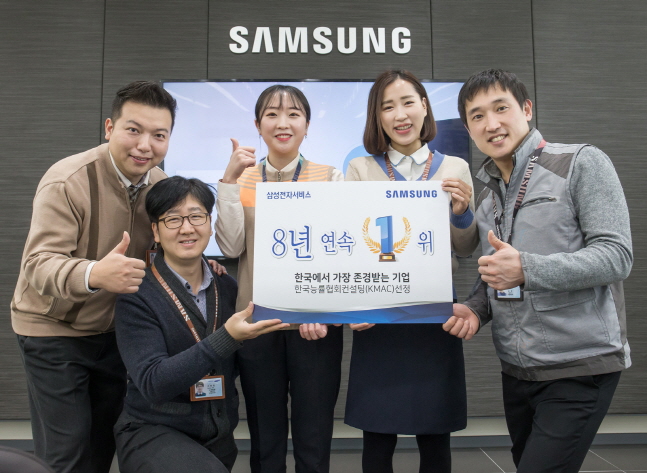 삼성전자서비스 임직원들이 8년 연속 한국에서 가장 존경받는 기업 1위 선정을 기념해 사진 촬영을 하고 있다.ⓒ삼성전자서비스