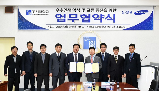 삼성증권은 21일 조선대학교와 '금융전문인력 양성' 지원을 위한 업무 협약(MOU)을 광주 조선대학교 본관에서 체결했다고 밝혔다.ⓒ삼성증권