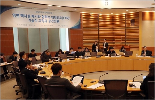 지난 21일 서울 서초구 통일연구원 PSS홀에서 '영변 핵시설 폐기와 협력적 위협감소 : 기술적 과정과 공간전환' 정책토론회가 진행되고 있다. ⓒ연합뉴스