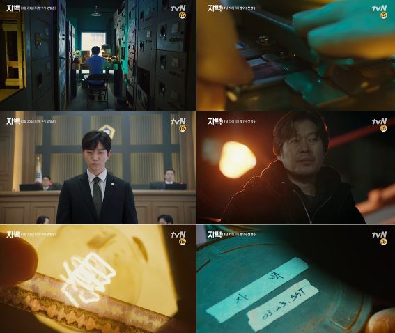tvN 새 토일드라마 ‘자백’의 3차 티저 영상이 공개됐다. 시각과 청각을 파고드는 ‘증거 조작’ 티저가 장르물 팬들의 심장을 뛰게 만든다.ⓒ tvN