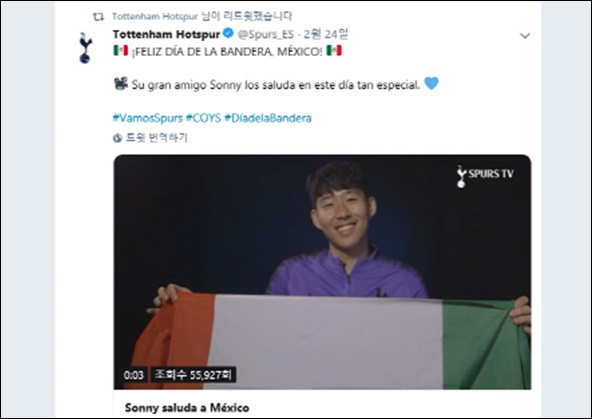 손흥민 멕시코 국경일 축하. 토트넘 스페인어 공식 트위터