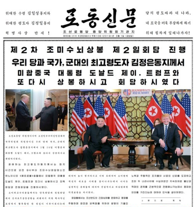 북한 노동당 기관지 노동신문은 1일 베트남 하노이에서 열린 북미정상회담 소식을 1∼2면에 걸쳐 보도했다.ⓒ연합뉴스