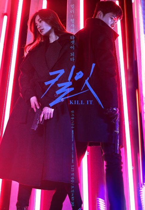 ‘킬잇(Kill it)’ 장기용과 나나의 2인 메인 포스터가 공개됐다.ⓒ OCN