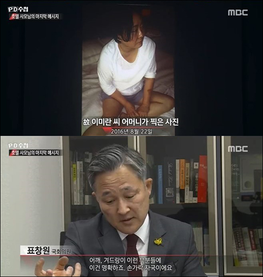 MBC 'pd수첩'이 방용훈 코리아나 호텔 사장 부인 이미란 씨의 죽음을 재조명했다. MBC 방송 캡처.