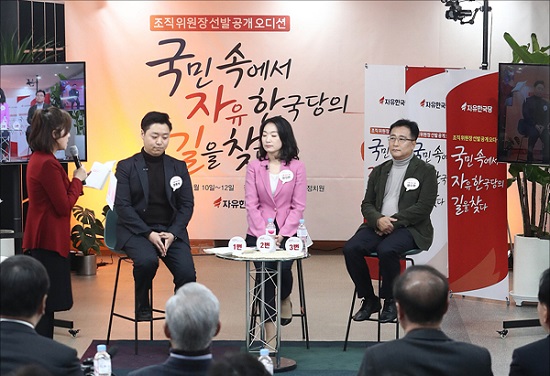 지난 1월 10일 오후 서울 영등포구 자유한국당 당사에서 자유한국당 조직위원장 선발 공개오디션이 열리고 있다. ⓒ데일리안 홍금표 기자