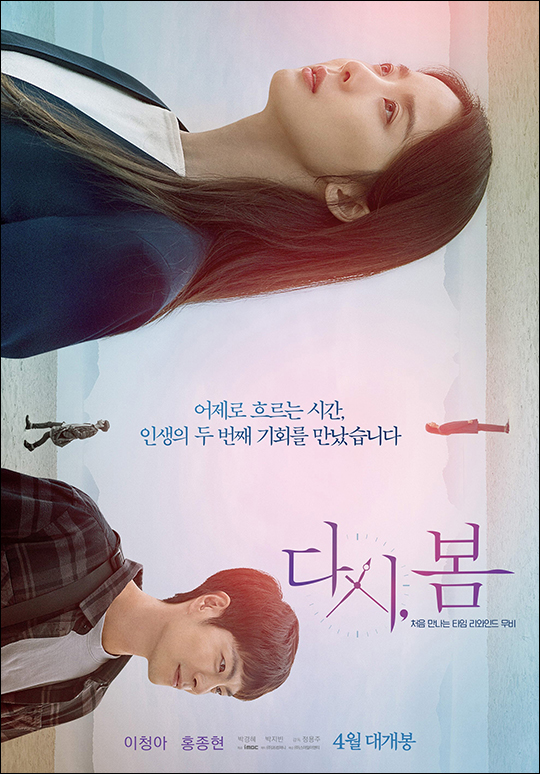 영화 '다시, 봄' 포스터. ⓒ iMBC/26컴퍼니