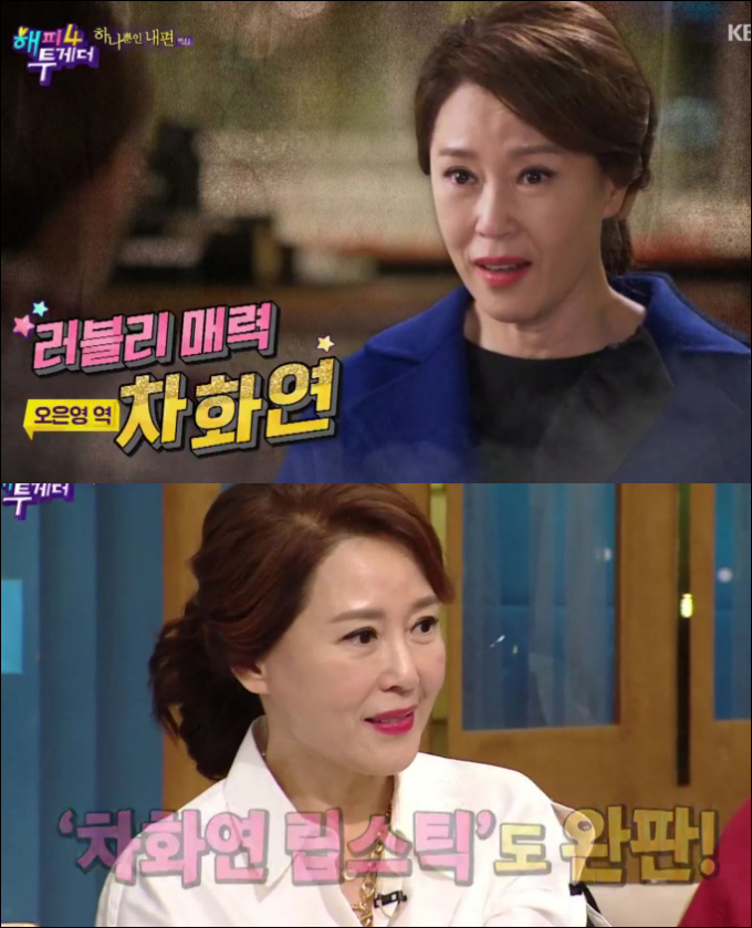 '해피투게더4' 차화연이 화제다. KBS 방송 캡처. 
