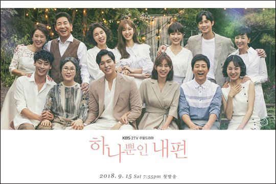KBS2 주말 드라마 '하나뿐인 내편'이 시청률 50%를 목전에 뒀다.ⓒKBS