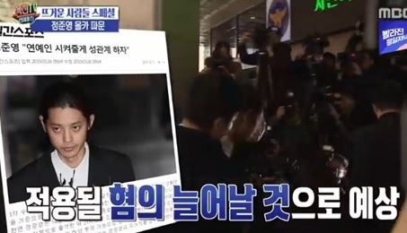 서울지방경찰청 광역수사대는 성폭력범죄등의 처벌 등에 관한 특례법 위반 혐의를 받고 있는 정준영에 대해 구속영장을 신청한 상태다.ⓒ MBC