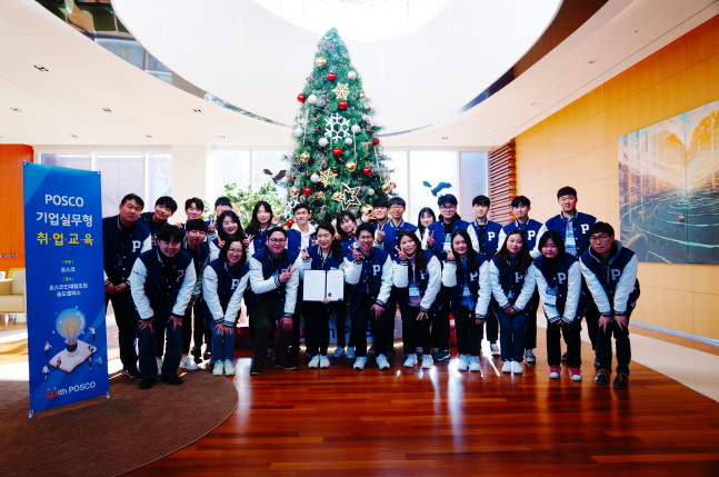 포스코 '기업 실무형 취업교육'에 참여한 교육생들이 지난해 12월 14일 인천송도 포스코인재창조원에서 수료 사진을 찍고 있다.ⓒ포스코