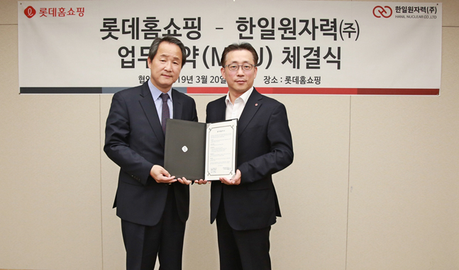 롯데홈쇼핑은 지난 20일 서울 영등포구 양평동 본사에서 방사능 안전관리 전문기업 한일원자력과 업계 최초로 협약을 체결했다. ⓒ롯데홈쇼핑