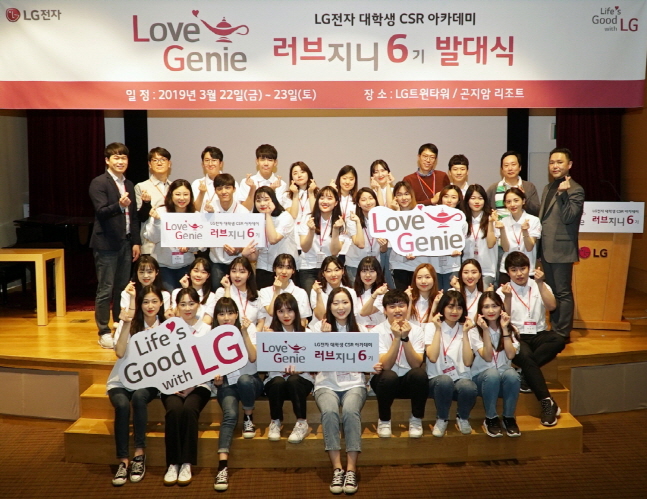 LG전자 '러브지니' 6기에 선발된 대학생들이 22일 서울 여의도 LG트윈타워에서 개최된 발대식에서 기념촬영을 하고 있다.ⓒLG전자