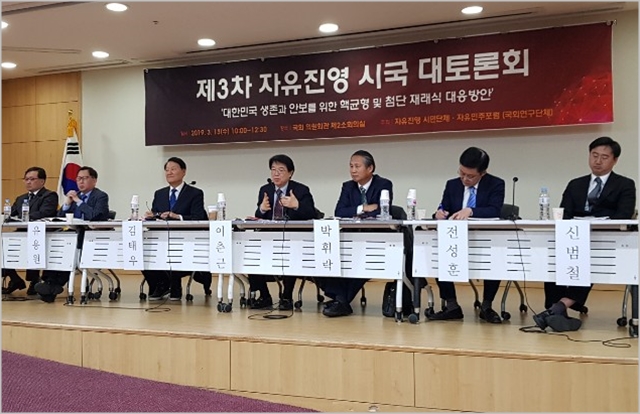 지난 13일 국회에서 ‘대한민국 생존과 안보를 위한 핵균형 및 첨단 재래식 대응방안’ 토론회가 진행되고 있다 ⓒ데일리안