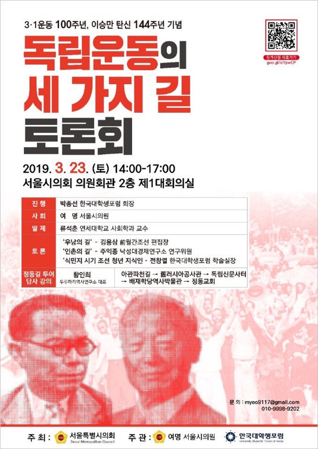 여명 서울시의원은 23일‘독립운동의 세 가지 길’토론회를 주최했다. ⓒ여명 서울시의원 