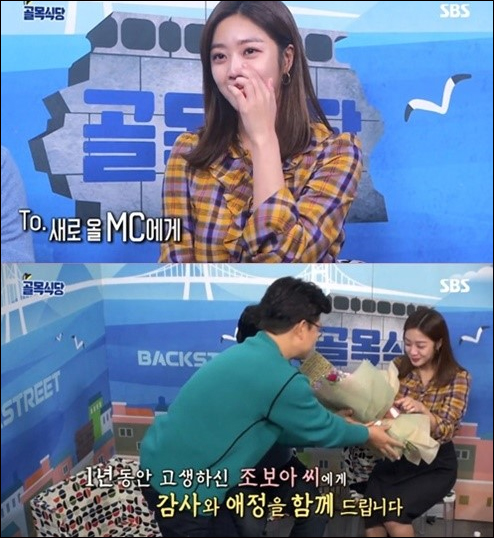 배우 조보아가 SBS '백종원의 골목식당'의 MC에서 하차했다.방송 캡처