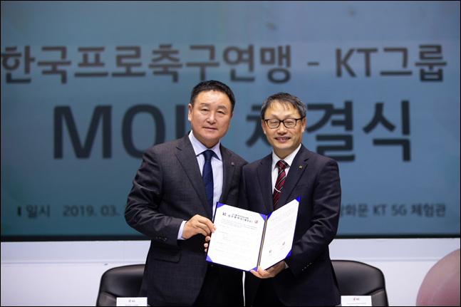 한국프로축구연맹은 28일 KT그룹과의 업무협약(MOU)을 통해 K리그의 활성화에 기여하고, 차별화된 5G 특화 축구 콘텐츠를 공동 발굴해 나갈 예정이다. ⓒ 한국프로축구연맹